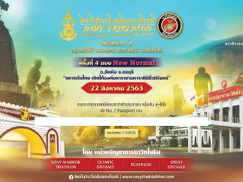 ไตรกีฬานาวี เฉลิมพระเกียรติ ซีซัน 2 (ส.ค. 2020)